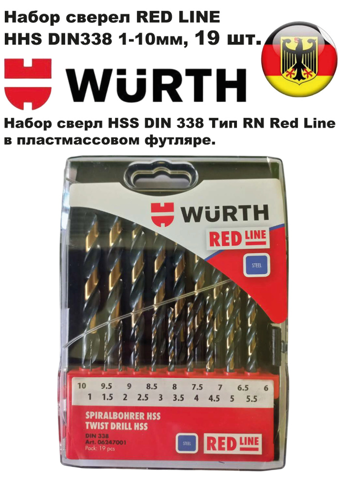 Набор сверл RED LINE HSS DIN338 1,0-10,0 мм, 19 штук, Wurth, 06247001 #1