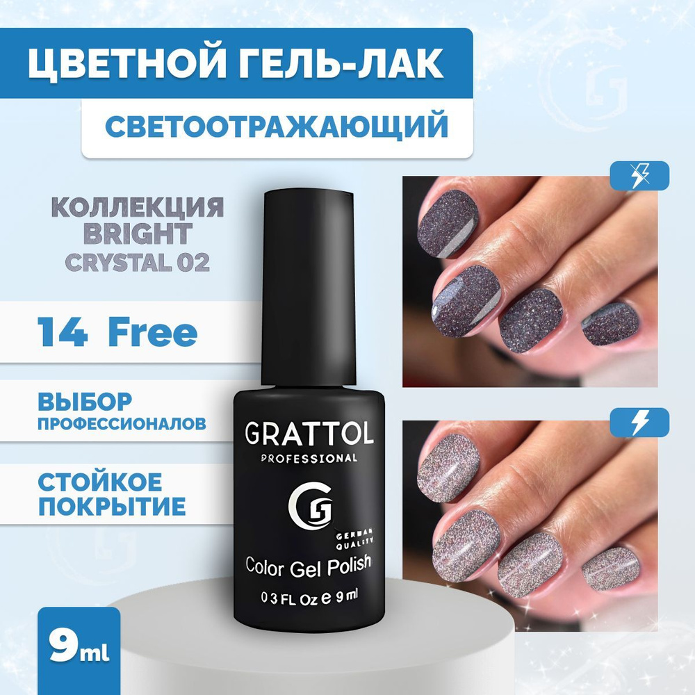 Гель-лак для ногтей Grattol светоотражающий Bright Crystal 02, 9 мл #1