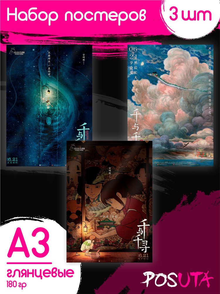 Постеры для интерьера Унесенные призраками, аниме #1