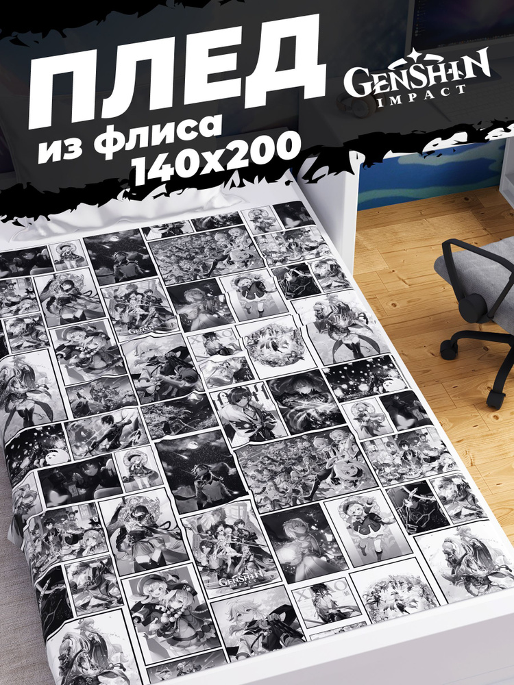 Плед Homepick детский "Genshin/55744/" Покрывало на кровать, на диван 140х200 см Аниме Геншин Импакт #1