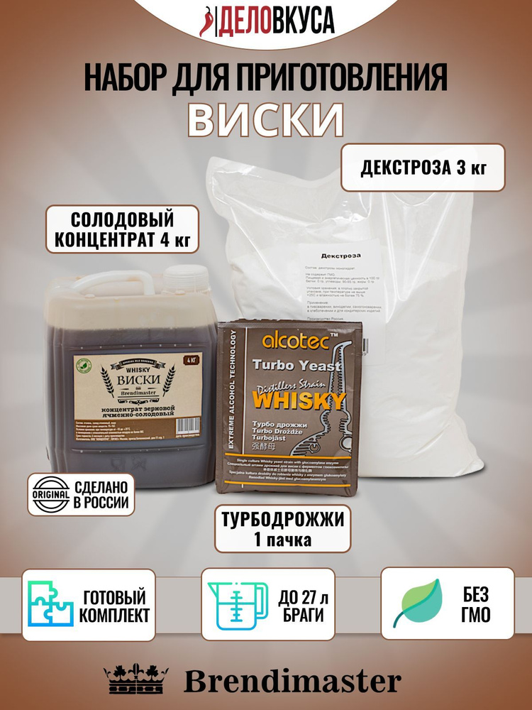 Солодовый концентрат Brendimaster "Виски", 4 кг + дрожжи + декстроза. Комплект.  #1