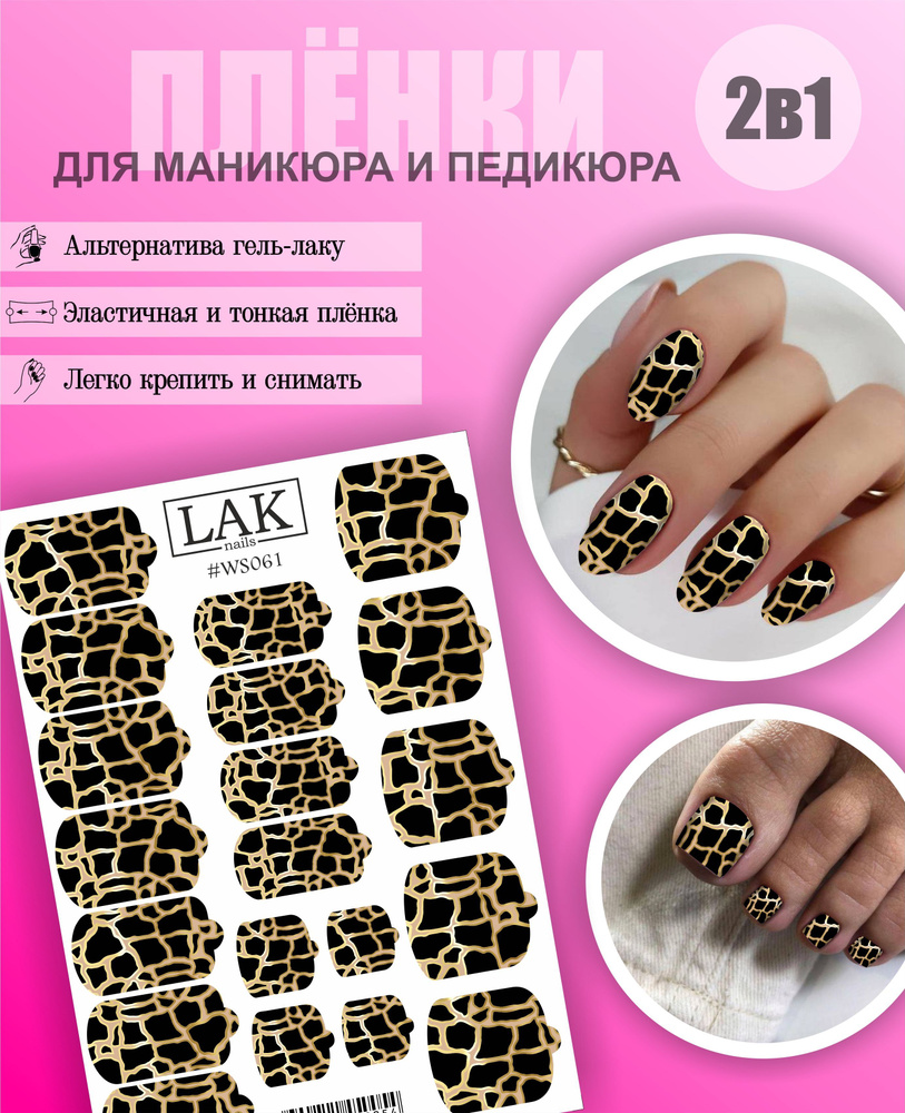 Пленка для маникюра и педикюра от LAK NAILS , набор наклеек для ногтей паутинка золотая на черном  #1