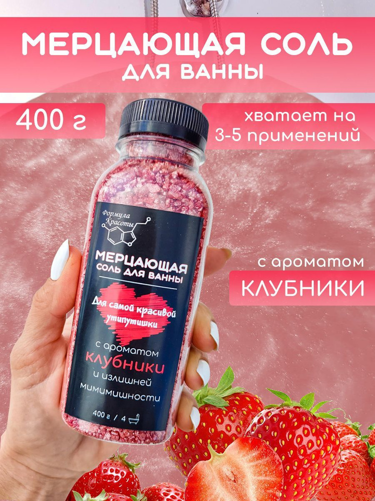 Соль для ванны, 400 г. #1