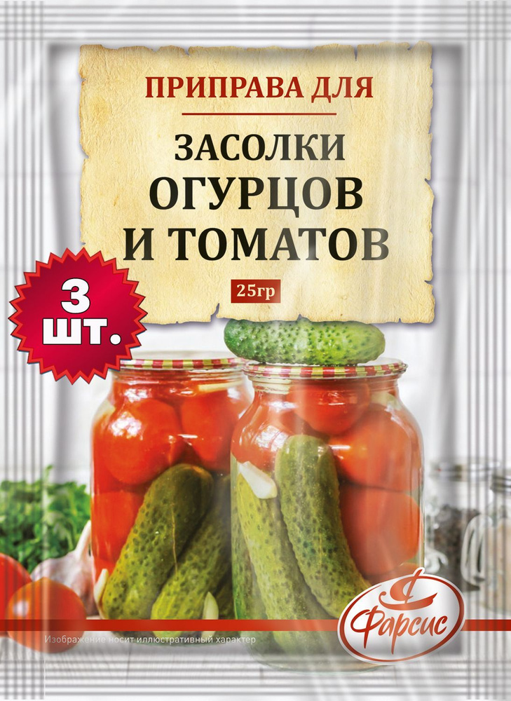 Приправа для засолки огурцов и томатов 25 грамм ( 3 уп. ) #1