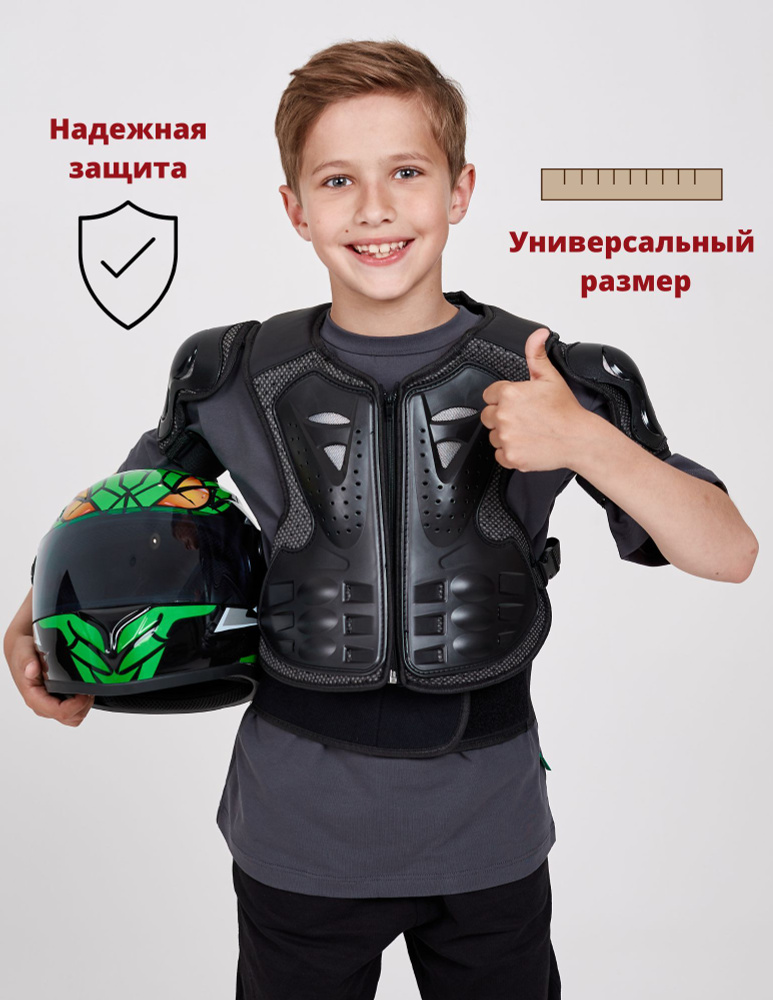 Мотозащита детская #1