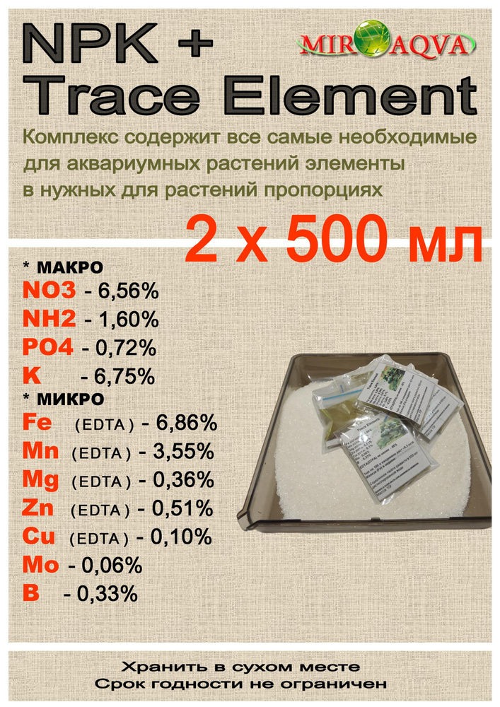 MirAqva Trace Element + NPK (порошок на 2 х 500 мл раствора) #1