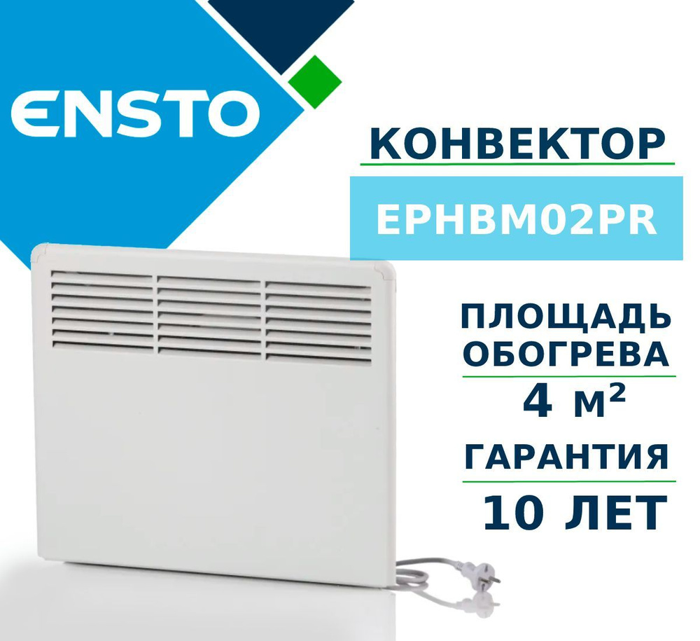 Электрический конвектор Ensto EPHBM02PR (мощность 250 Вт, гарантия 10 лет)  #1