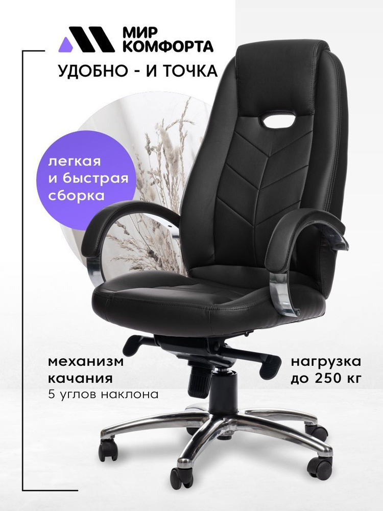 Кресло компьютерное офисное The World of Comfort Aura черный, обивка экокожа, крестовина металл  #1