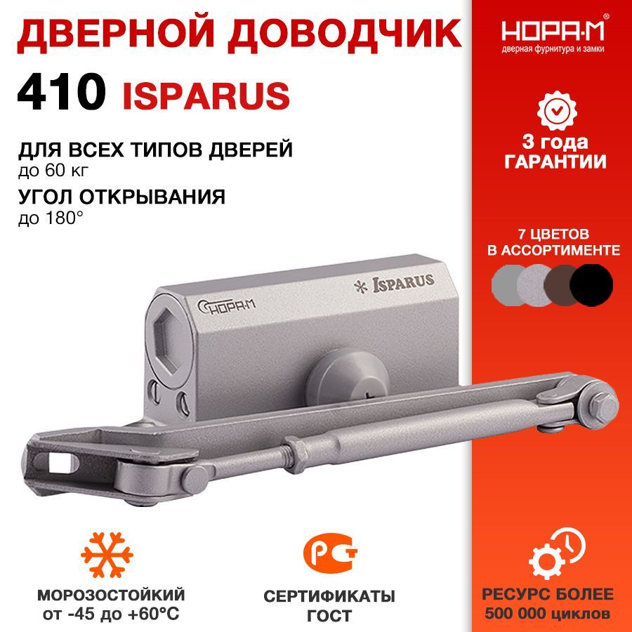 Доводчик дверной НОРА-М Isparus 410 ISPARUS морозостойкий - Серый  #1