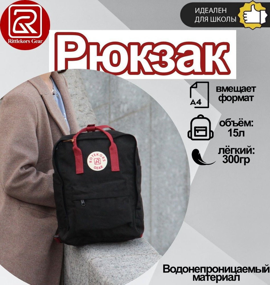 Rittlekors Gear Рюкзак #1