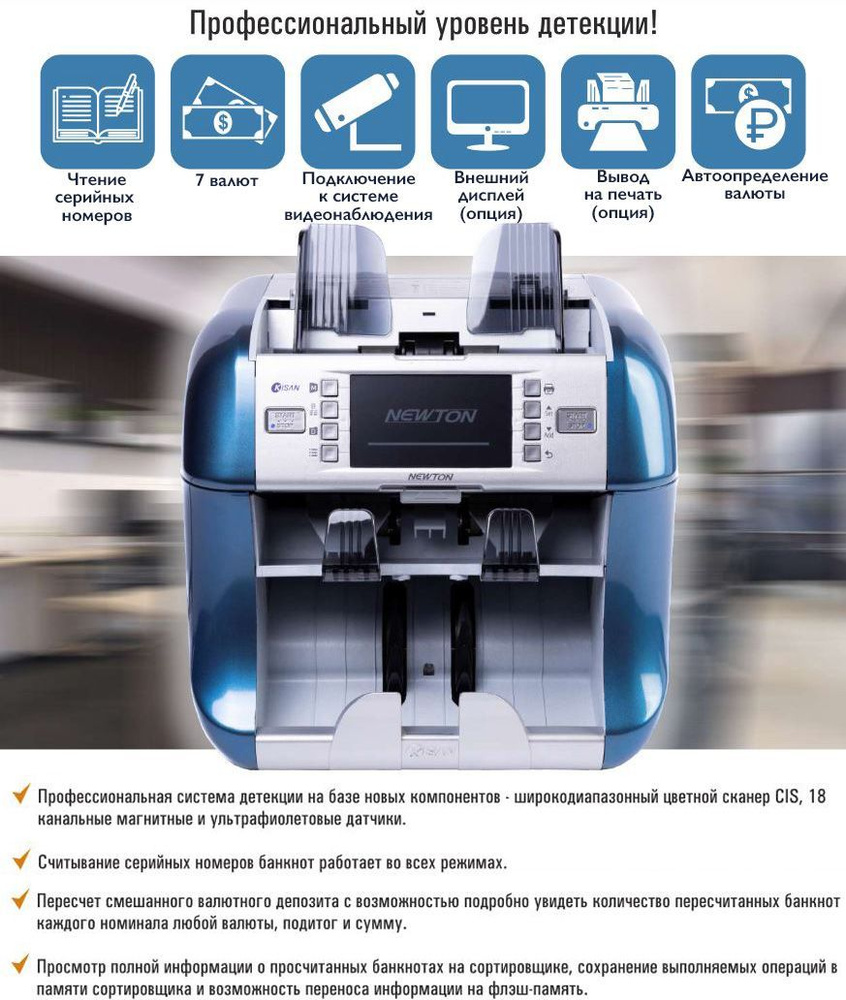 Счётчик сортировщик банкнот Kisan Newton A #1