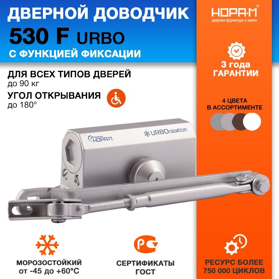 Доводчик дверной морозостойкий НОРА-М 530F URBOnization с фиксацией - Серебро  #1