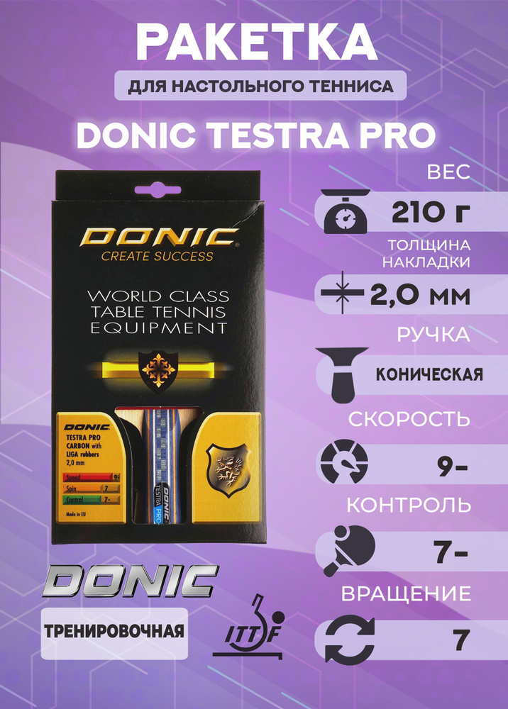 Ракетка Donic Testra PRO #1