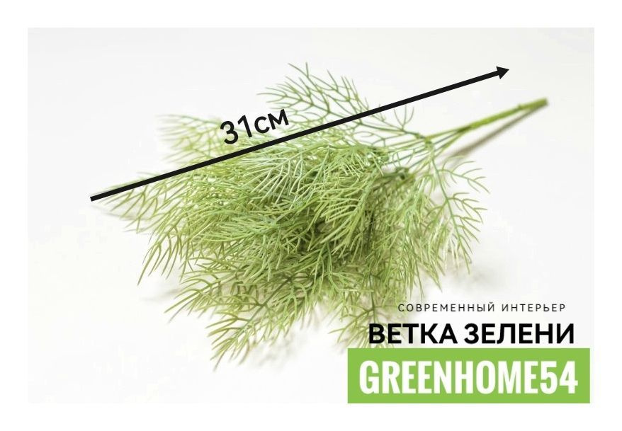 GreenHome54 Искусственная трава,1шт #1