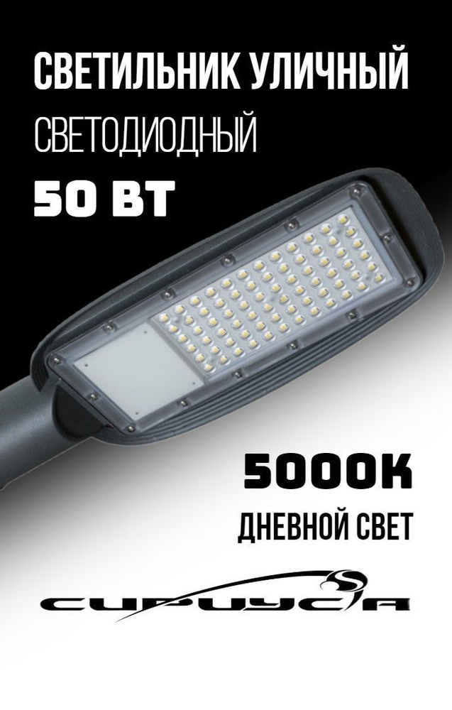 Консольный уличный светодиодный светильник 50 Вт 5000К 5500Лм ip67  #1