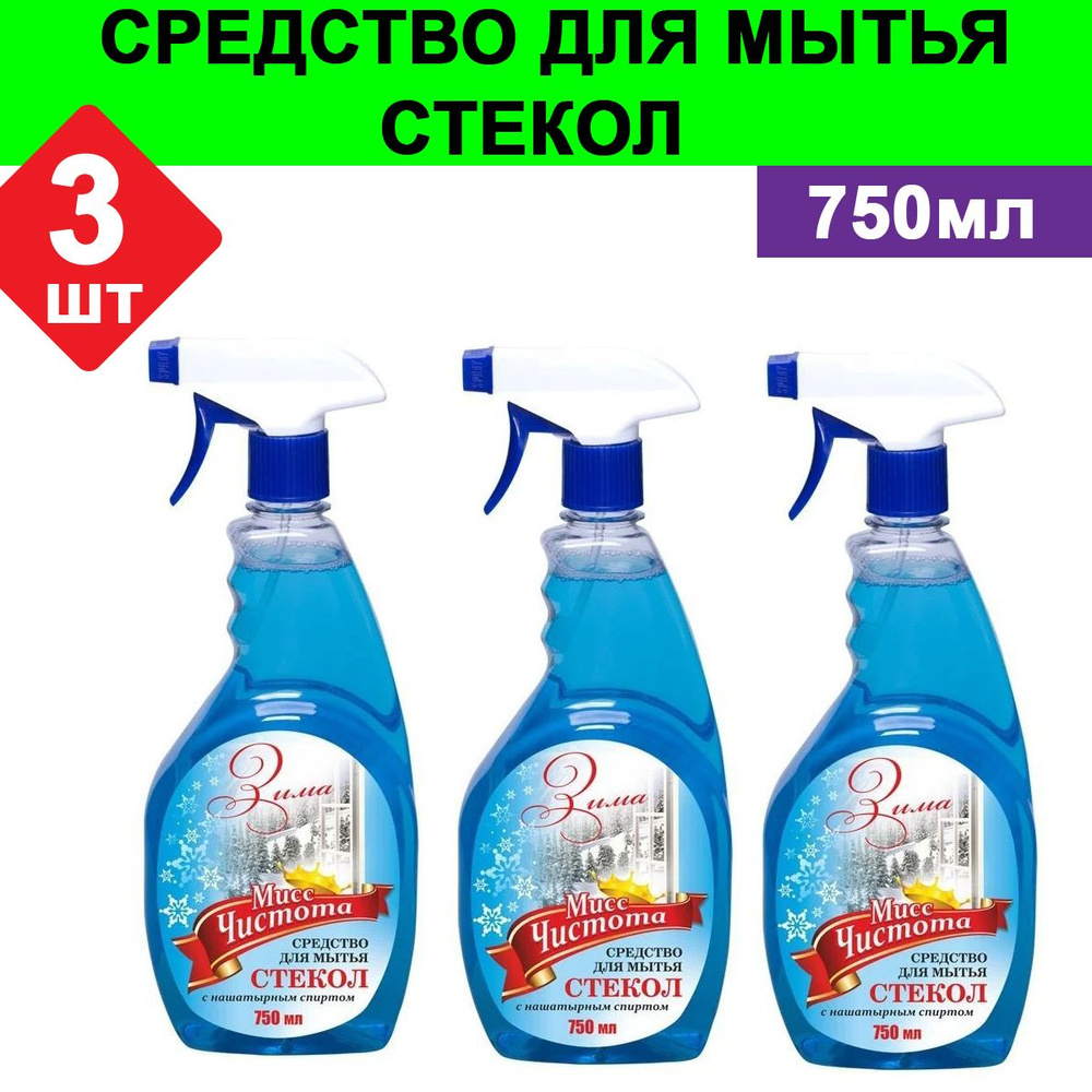 Комплект 3 шт, Средство для мытья стекол "Мисс Чистота" ЗИМА, 750 мл  #1