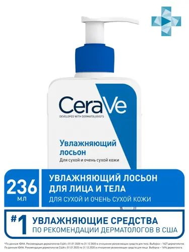 Лосьон увлажняющий CeraVe для сухой и очень сухой кожи лица и тела, 236 мл  #1