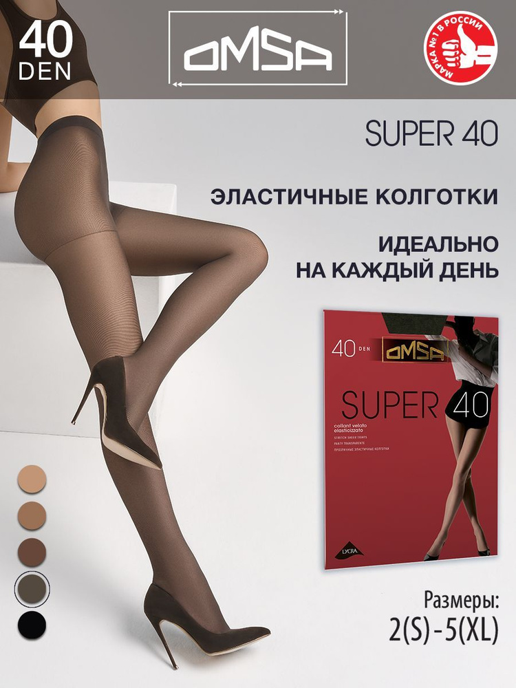 Колготки Omsa Super, 40 ден, 1 шт #1