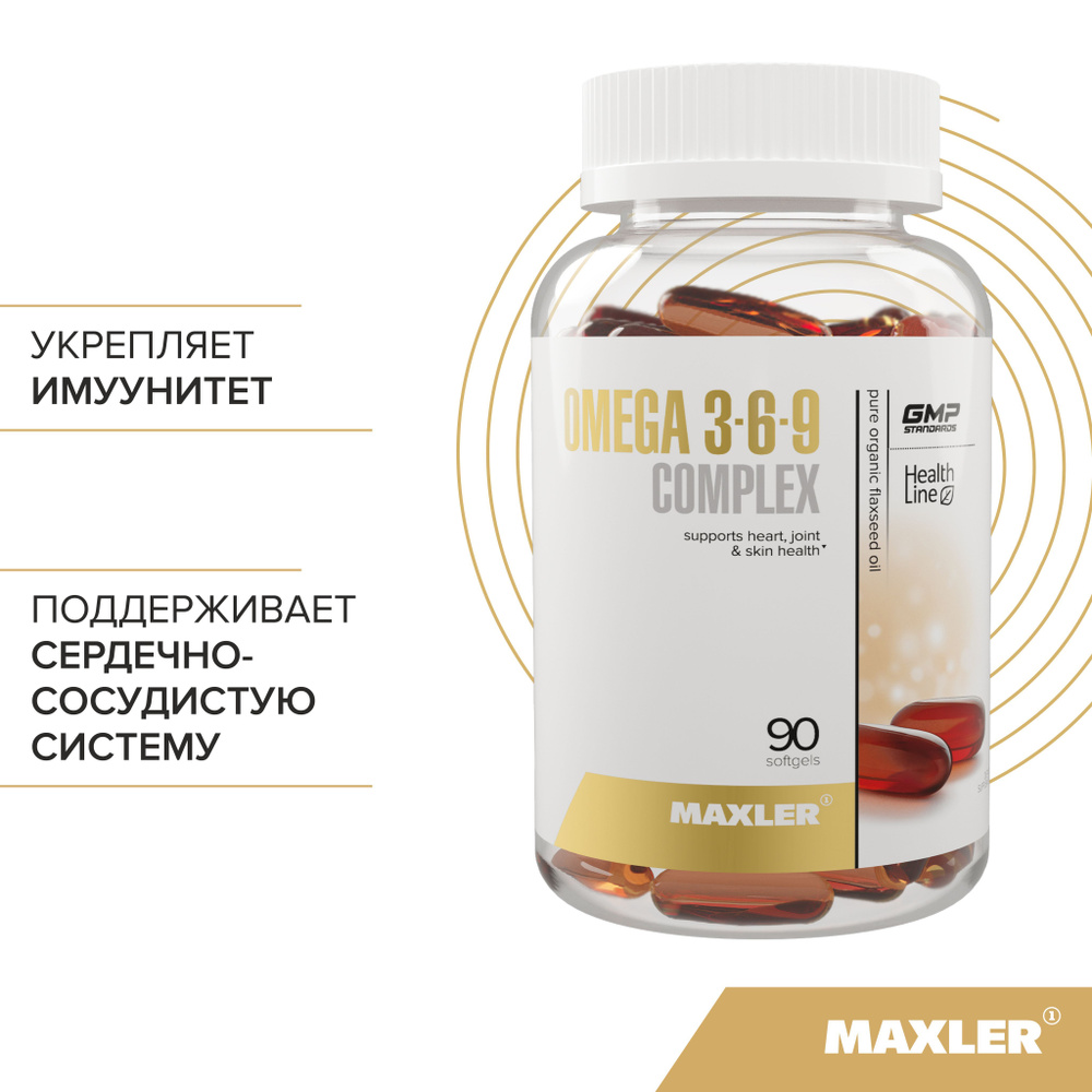 Омега 3-6-9 комплекс Maxler Omega 3-6-9 Сomplex, 90 гелевых капсул #1