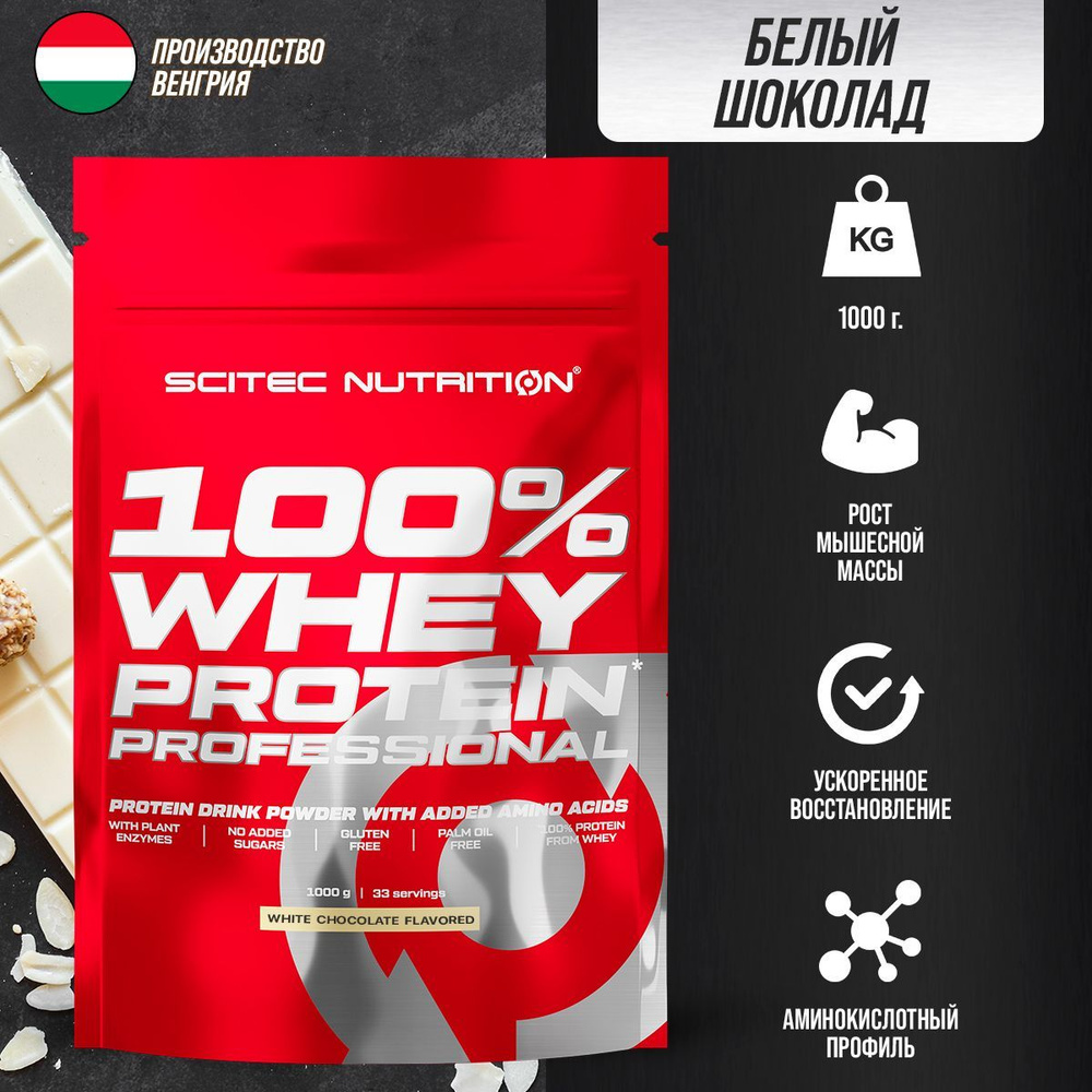 Протеин сывороточный Scitec Nutrition Whey Protein Professional 1000 г (Белый шоколад)  #1