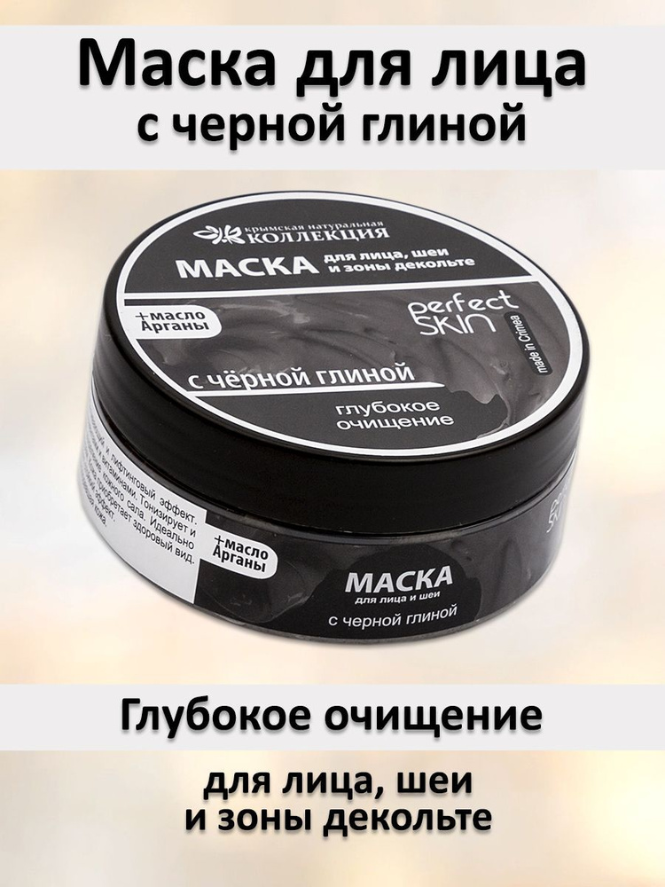 Крымская Натуральная Коллекция Маска косметическая Антивозрастной уход Для жирной кожи  #1