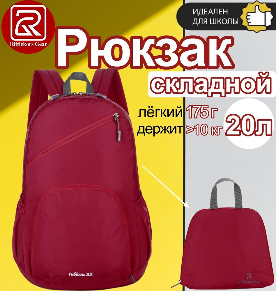 Рюкзак женский складной легкий Rotekors Rittlekors Gear Niknok NN9081 красный  #1