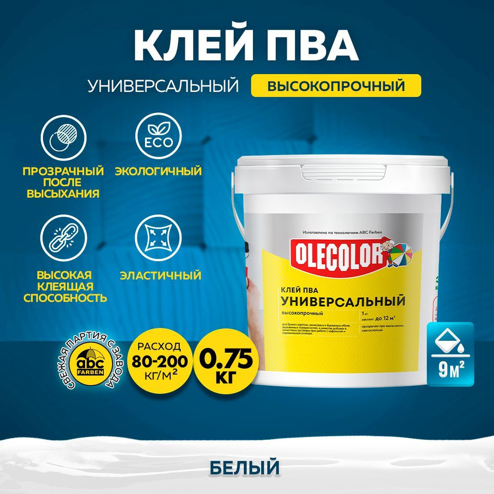 Клей ПВА OLECOLOR универсальный, высокопрочный, клей для дерева, бумаги, картона и обоев, 0,75 кг, Артикул: #1