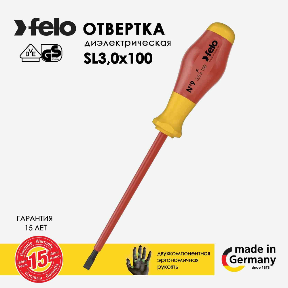 Отвертка диэлектрическая шлицевая SL3,0х100 Инструмент электрика Германия Felo 91303090  #1