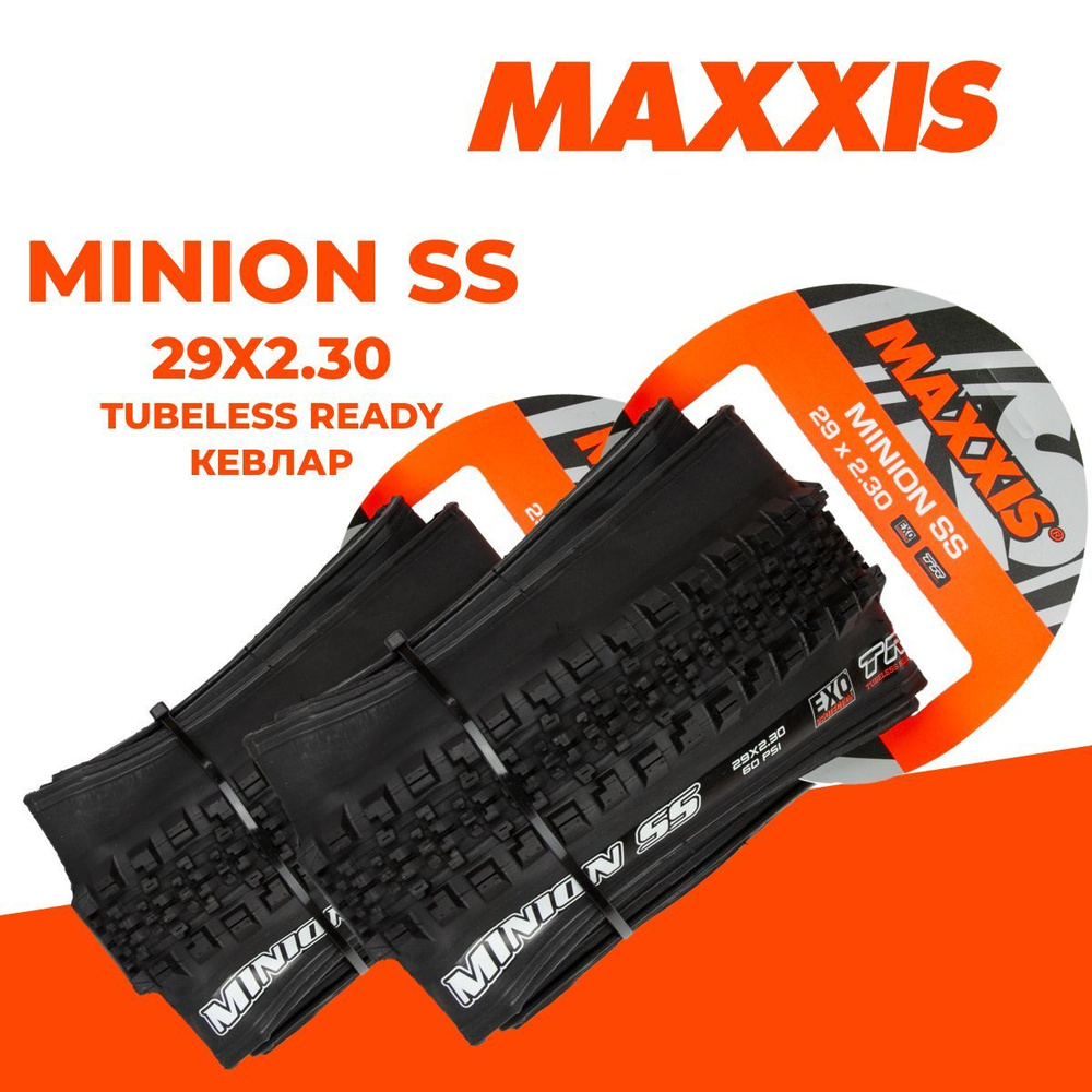 Покрышка Maxxis Minion SS 29x2.30 TPI 60 кевлар EXO/TR, комплект из 2 штук  #1