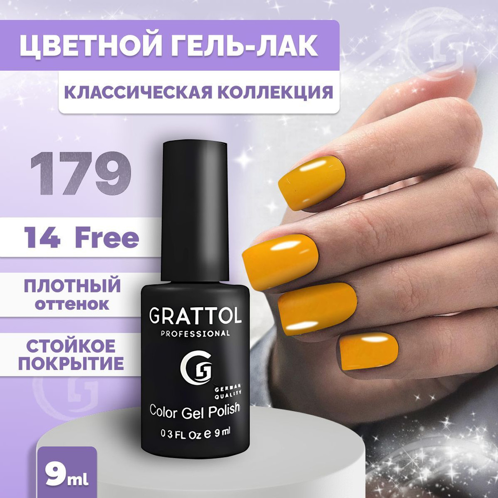 Гель-лак для ногтей Grattol Color Gel Polish Yellow Sand 179, 9 мл #1