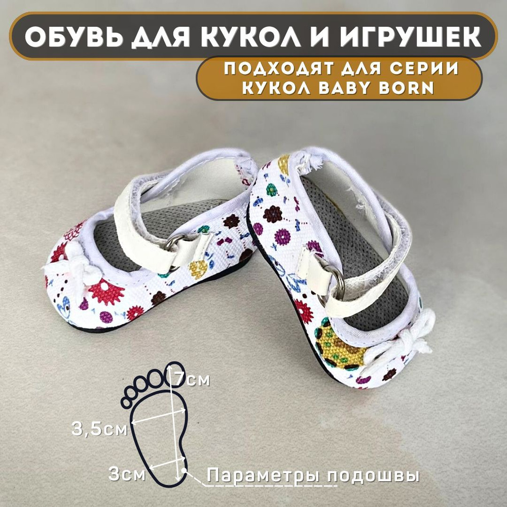 Обувь для кукол Baby Born, Туфельки - DSL-02 (7х3,5см) #1