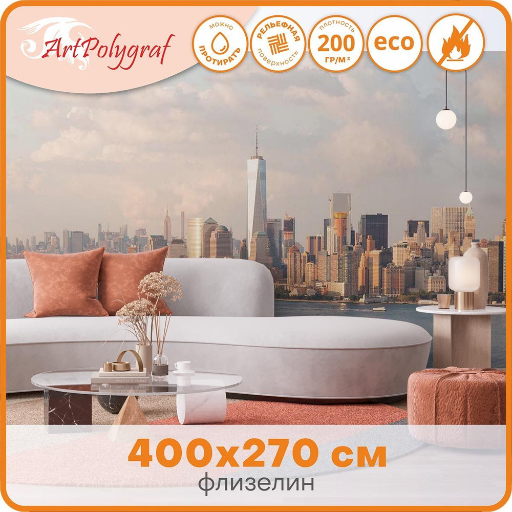 Текстурные флизелиновые фотообои "Milan" Утренний город, MD0424, 400х270 см  #1