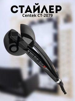 Стайлер для волос Centek CT-2079 #1