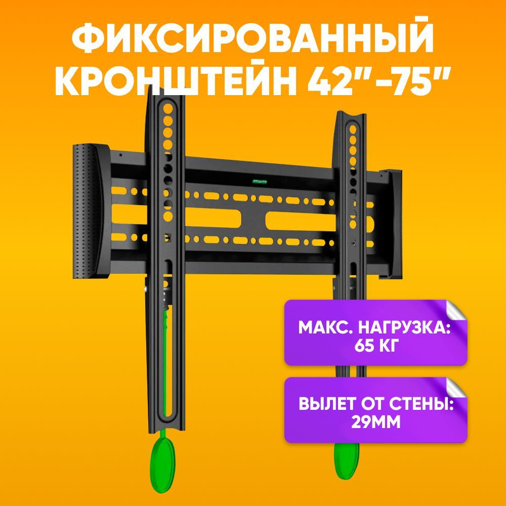 Кронштейн фиксированный для телевизоров 42-75 дюйма до 65 кг LCD крепление ТВ на стену  #1