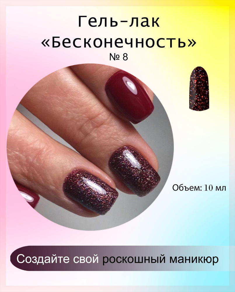 Mnails/ Гель-лак Бесконечность №8 #1