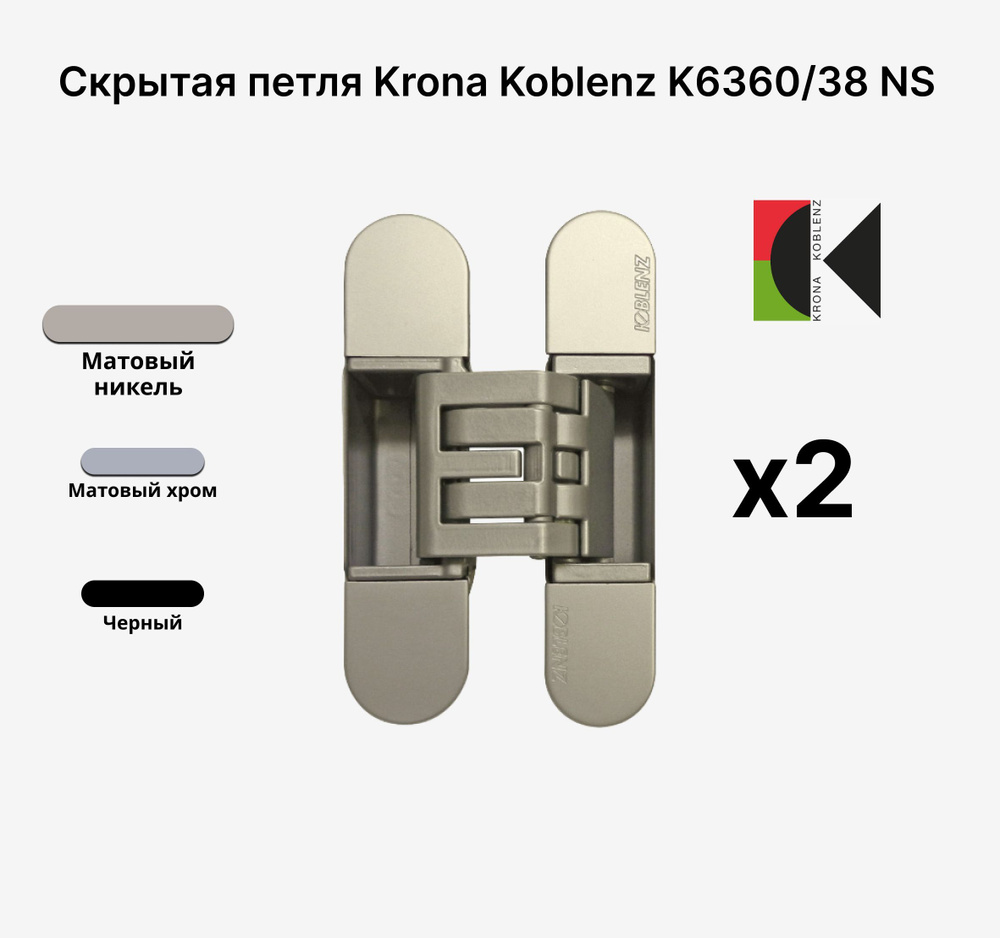 Комплект из 20 Скрытых петель KRONA KOBLENZ KUBICA Hybrid K6360/38 NS, Матовый никель  #1