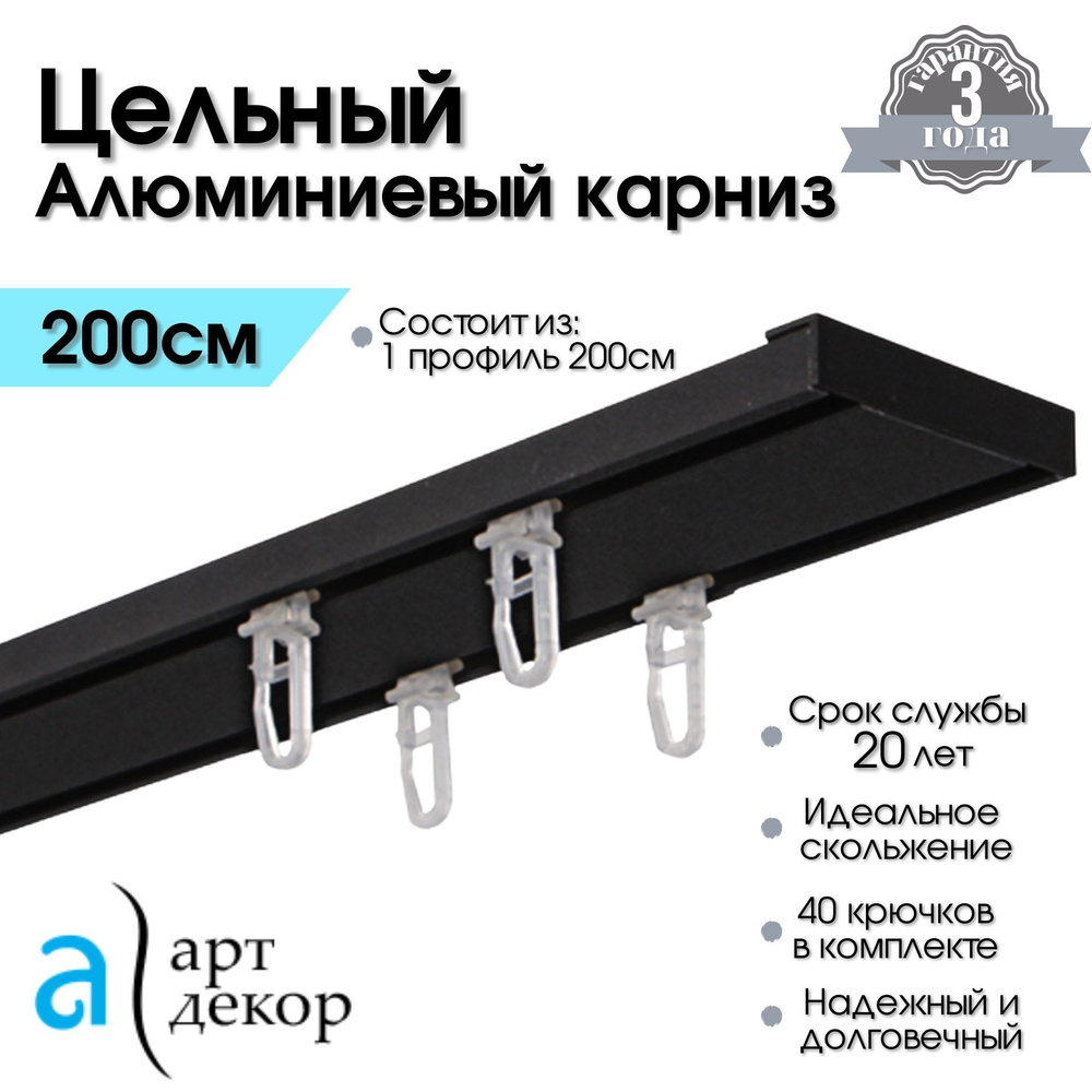 Карниз для штор двухрядный потолочный алюминиевый ATLANT черный, 200 см (Гардина для штор 2 ряда, металлический #1