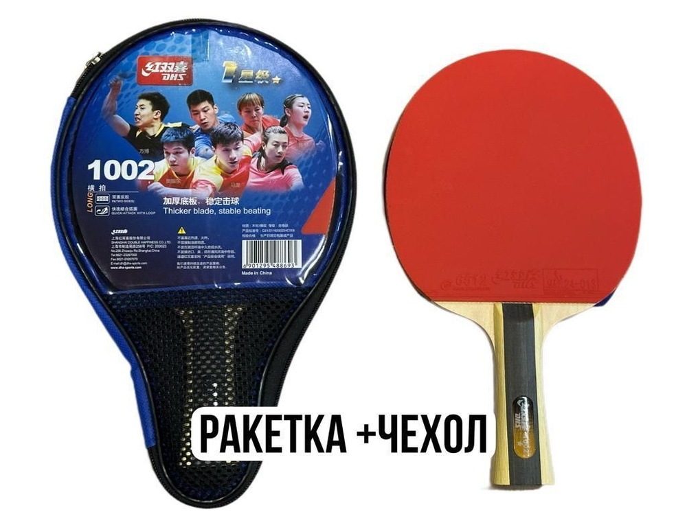 Ракетка DHS1002 1* #1