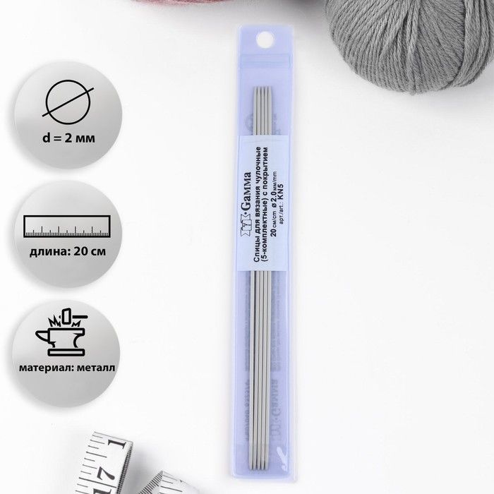 Спицы для вязания, чулочные, d - 2 мм, 20 см, 5 шт #1