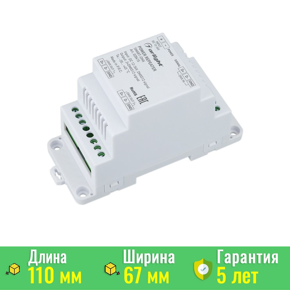 Усилитель SMART-DMX (12-36V, 2CH, DIN) (Arlight, IP20 Пластик, 5 лет) 028415 #1