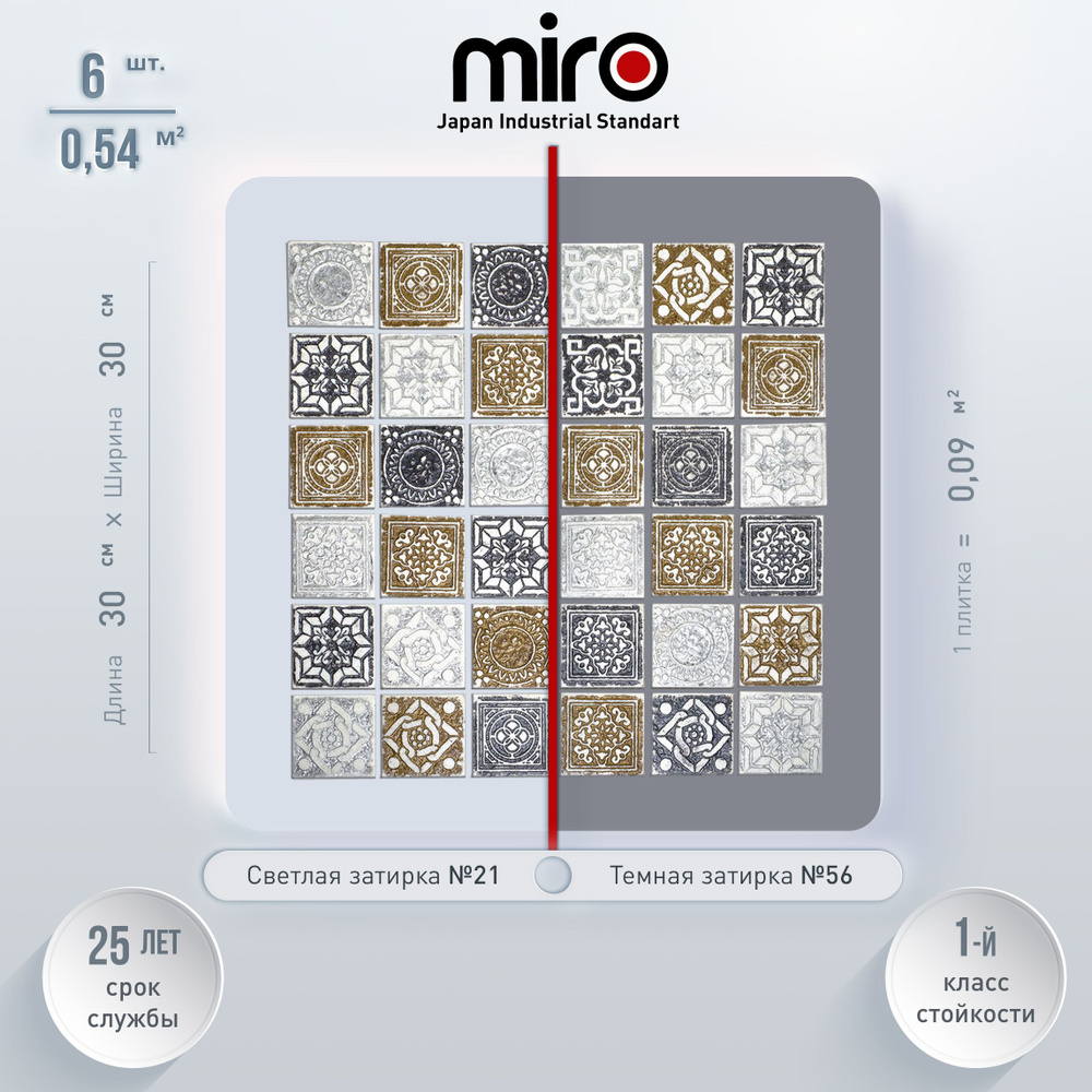 Плитка мозаика MIRO (серия Cuprum №7), универсальная керамическая плитка для ванной и душевой комнаты, #1