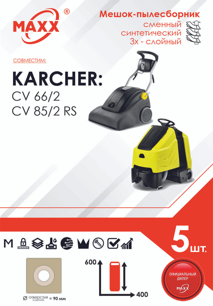 Мешок - пылесборник PRO 5 шт. для Karcher CV 66/2, Karcher CV 85/2 RS #1