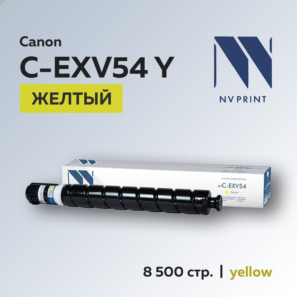 Картридж NV Print C-EXV54 желтый для Canon iR C3025/C3125 #1