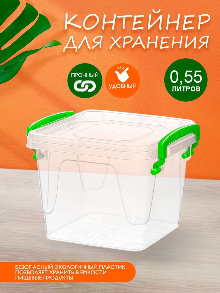 Пластиковый контейнер Elfplast "Fresh Box" 399 прозрачный 0.55 л, универсальный для хранения, пищевой #1