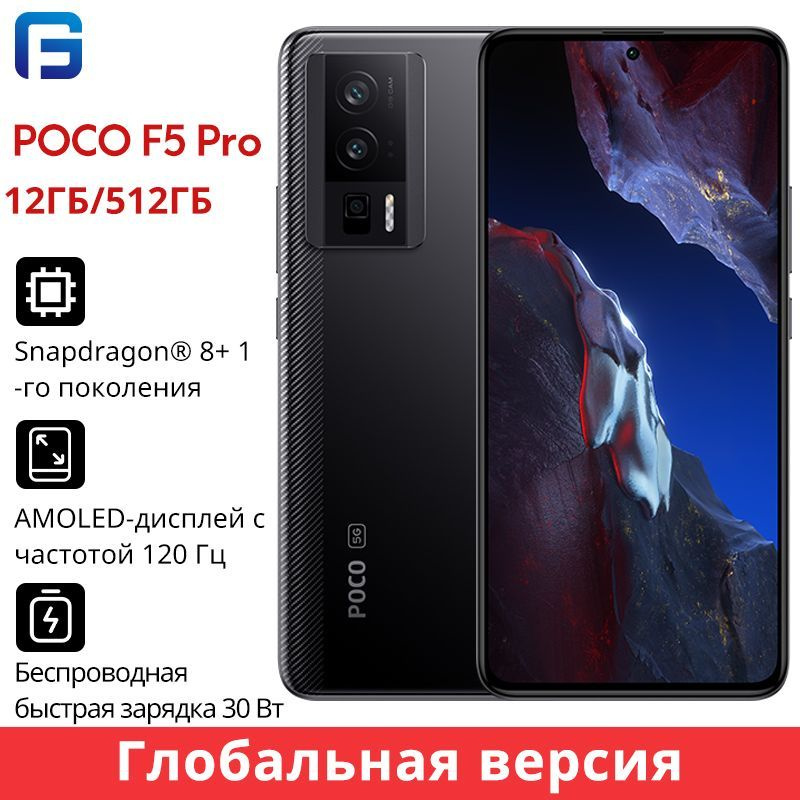 Смартфон Poco F5 Pro 5G 12/512 черный - купить по выгодной цене в ...