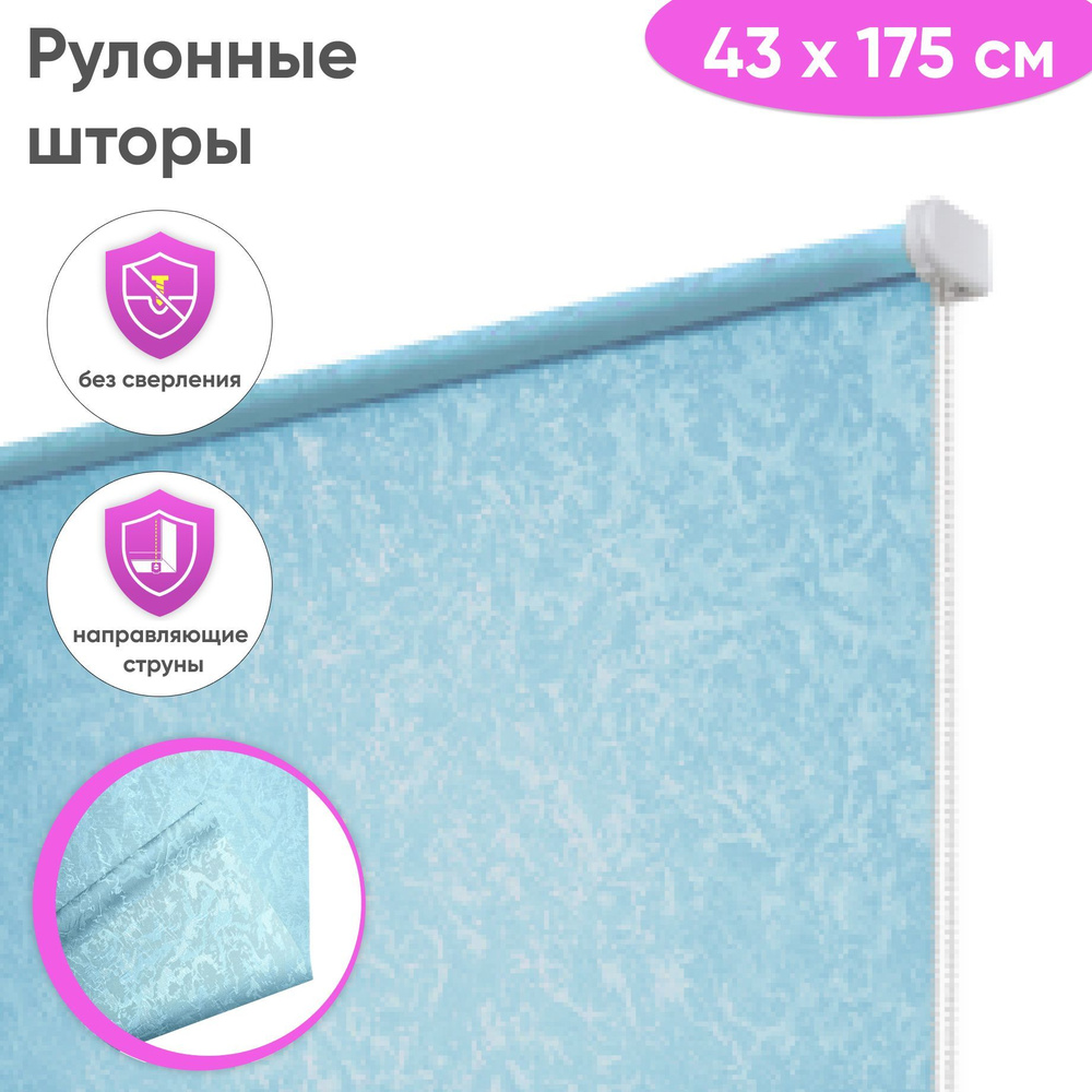 Рулонные шторы Сангард Сноу, 43 x 175 см, цвет голубой #1