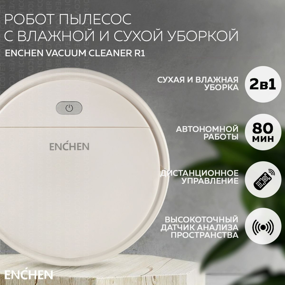 Робот пылесос с влажной и сухой уборкой Enchen Xiaomi Vacuum Cleaner R1 белый Моющий робот пылесос для #1