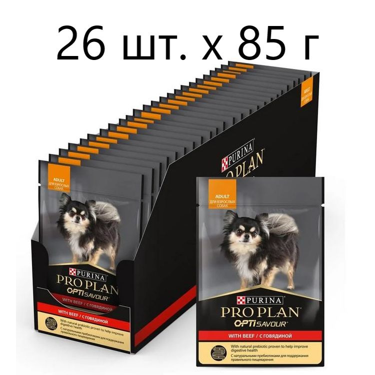 Влажный корм для собак Purina Pro Plan OptiSavour adult with beef, говядина, 26 шт. х 85 г (для мелких #1