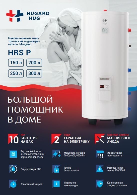 Hugard Hug Водонагреватель накопительный HRS P 200, белый #1