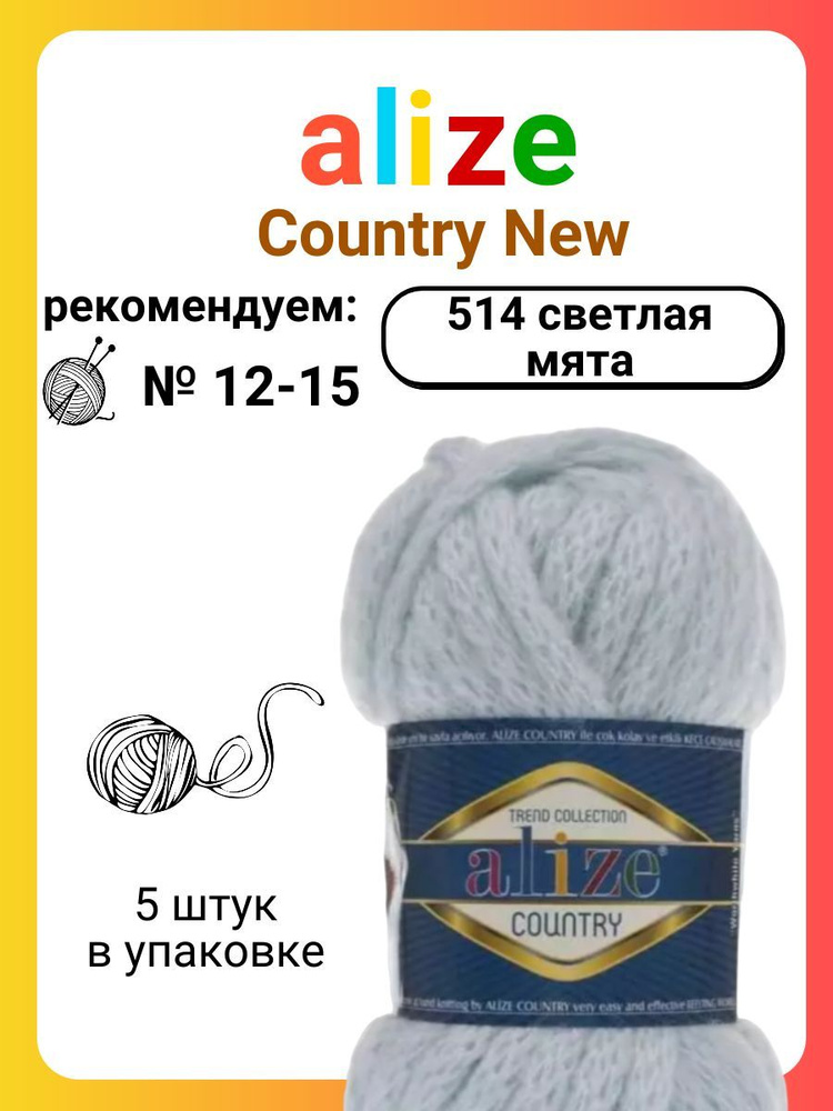 Пряжа для вязания Alize Country New 514 светлая мята, 100 г, 34 м, 5 штук  #1